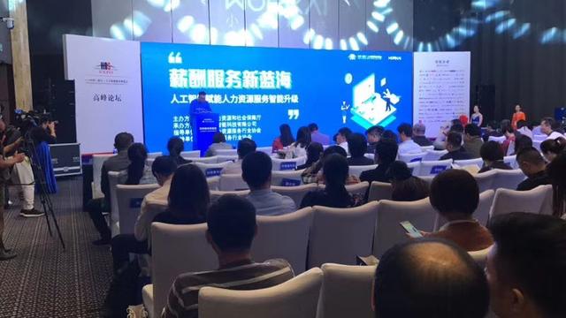 2018中国(浙江)人力资源服务博览会 新时代下的人力资源生态重构