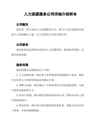 人力资源服务公司 架构、理念与宗旨