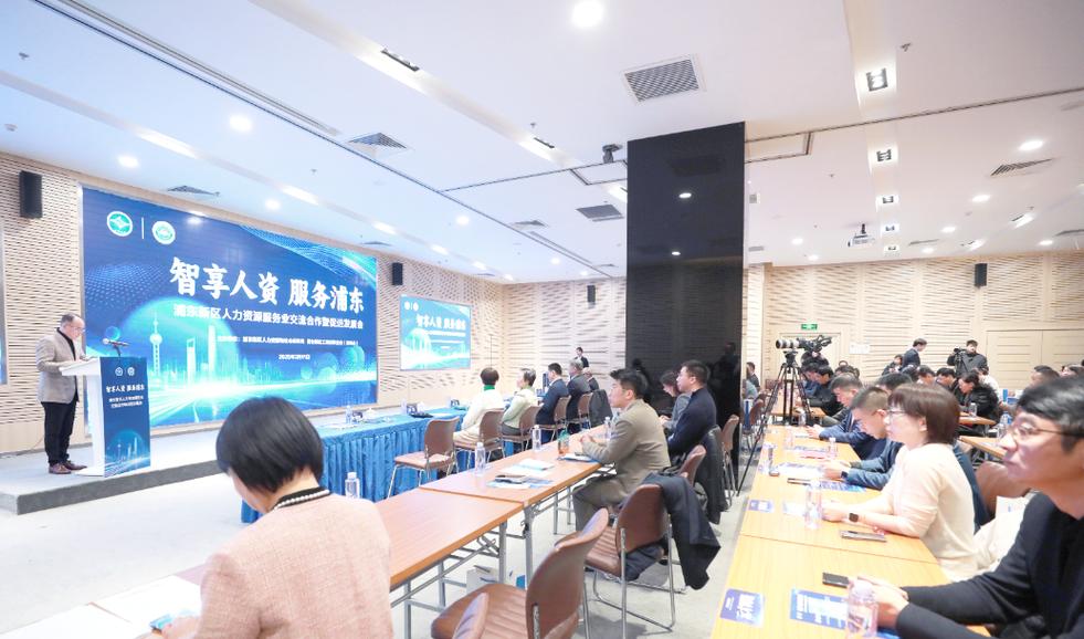 赞华集团荣膺浦东新区人力资源大会“新质服务商”殊荣，引领行业创新变革