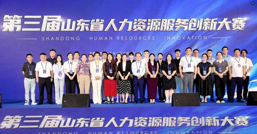 山东省第三届人力资源服务创新竞赛成功举办 以创新驱动行业高质量发展