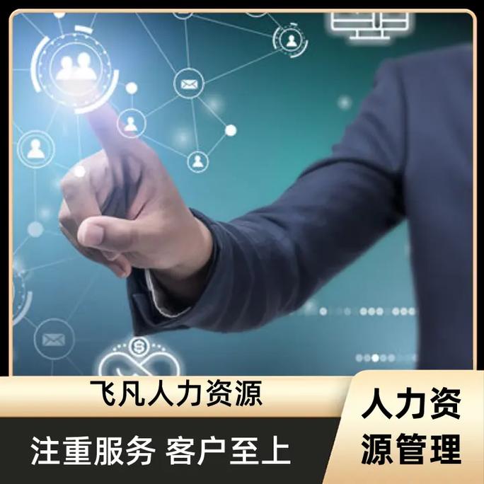 飞凡人力资源 以即时沟通为枢纽，重塑人力资源服务新效率